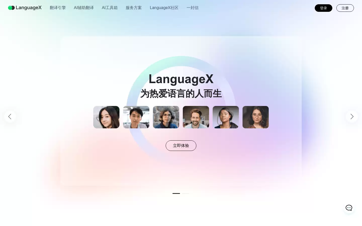 LanguageX : AI辅助翻译，找到全球最适合的翻译引擎