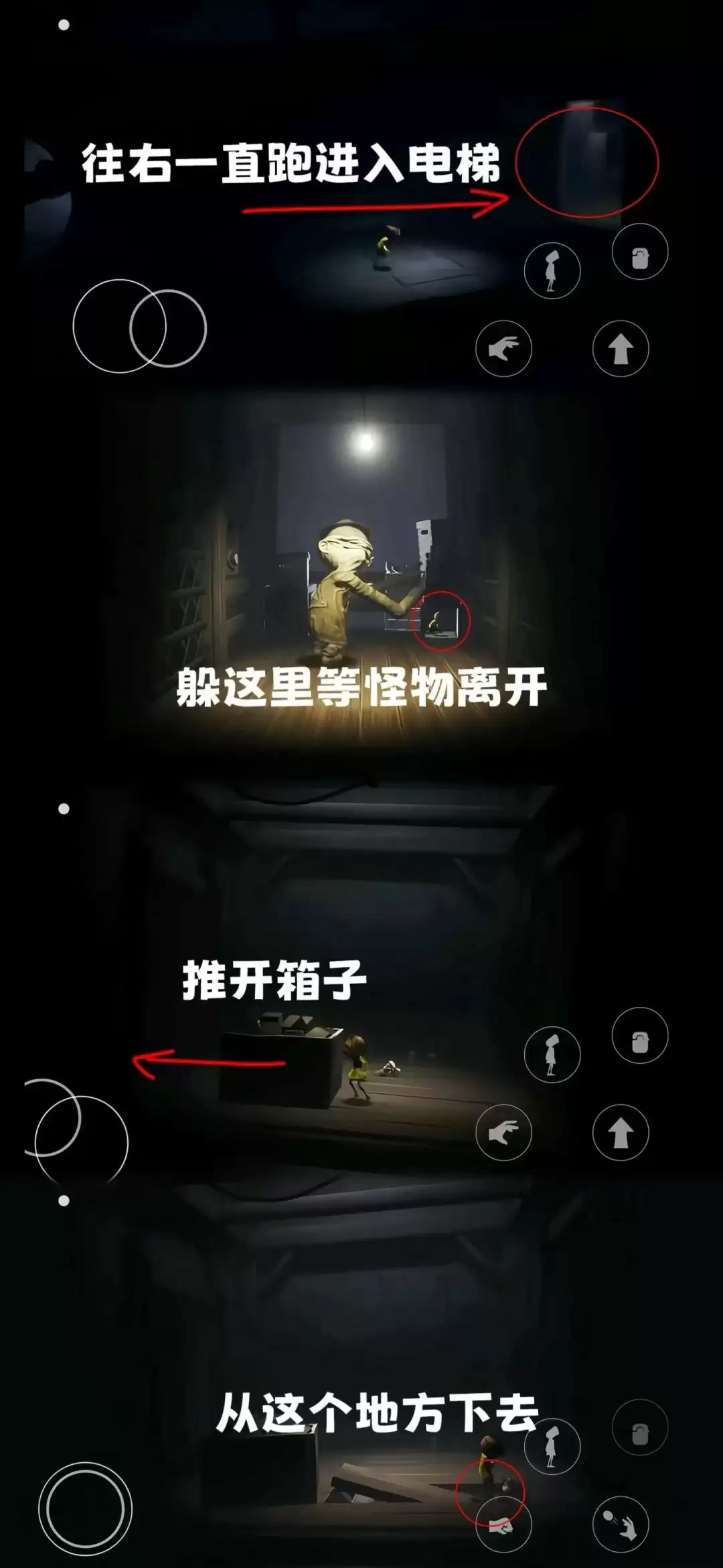 《小小梦魇》第二章全流程图文攻略
