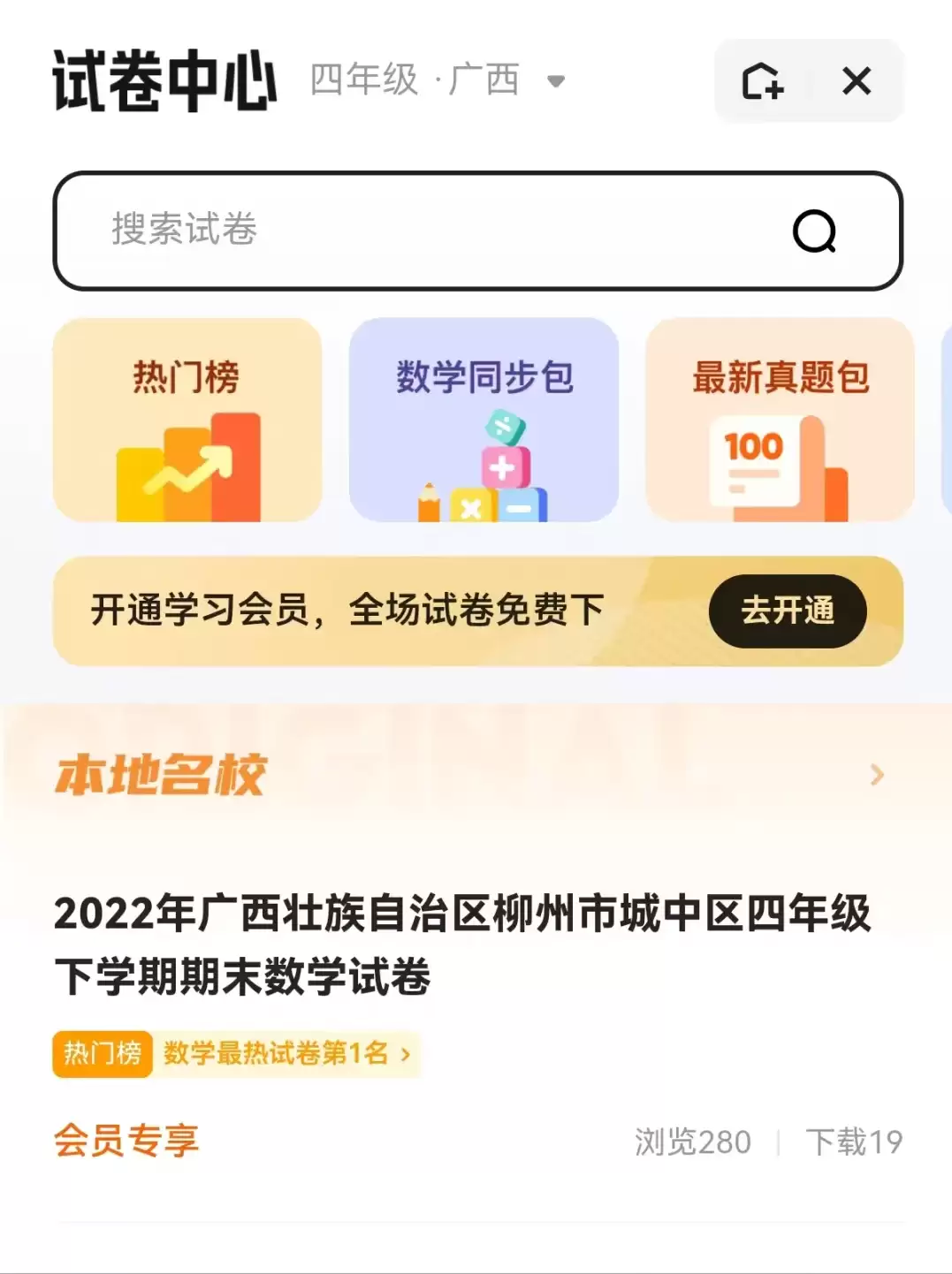 免费批改作业的软件，“夸克”实现老师和家长辅导功课用的AI