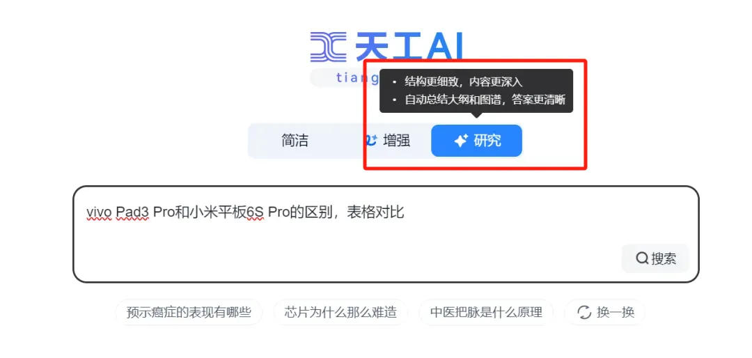 购物少花冤枉钱，用天宫AI生成产品对比表格，选谁一目了然！