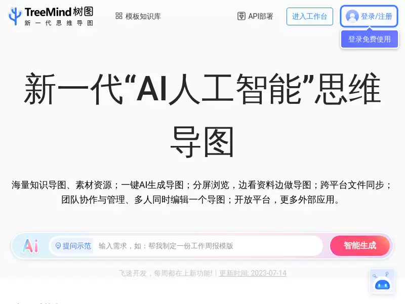 TreeMind 树图 : 便捷的在线思维导图制作工具