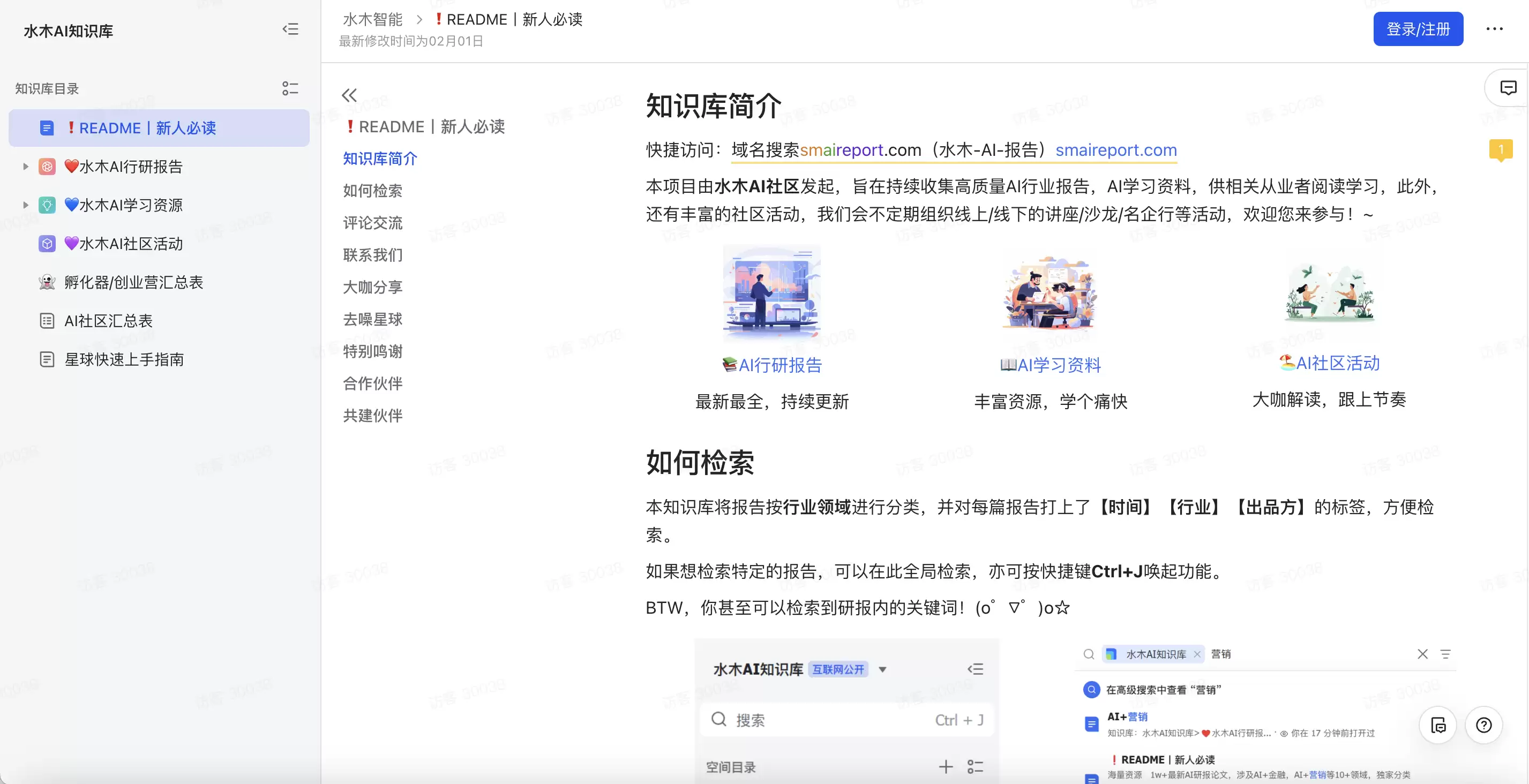 水木AI知识库-爱AI工具库