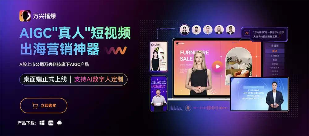 AI数字人直播？来看下这些可以免费使用的AI数字人平台