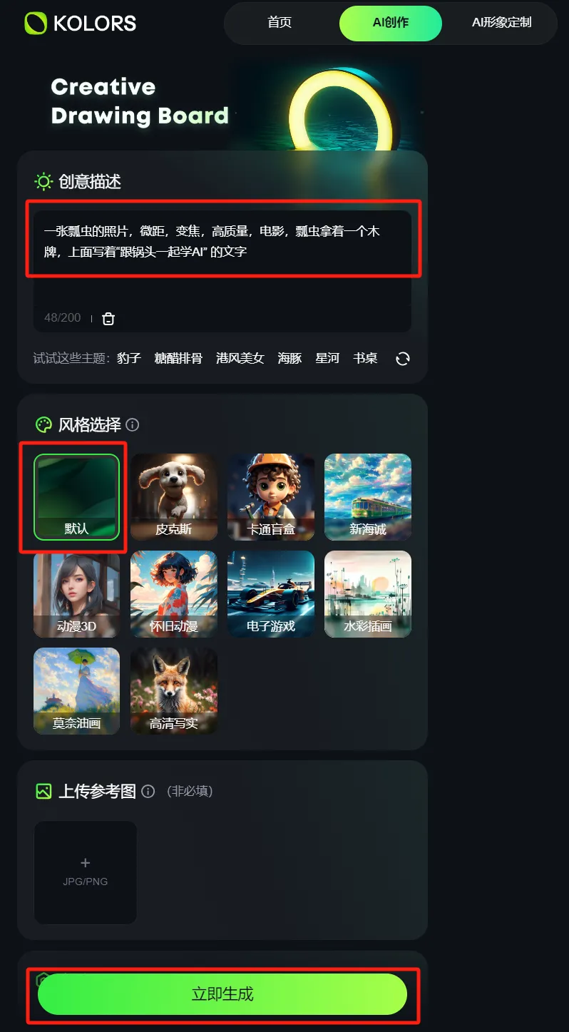 解决AI生成中文字图片难题的AI工具，用可图（Kolors）生成带中文汉字的图片