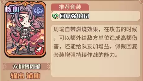 《我的咸鱼卡组》周瑜火攻队搭配推荐