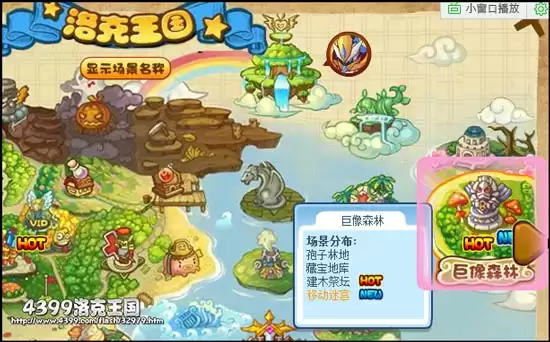 洛克王国移动迷宫在哪怎么去