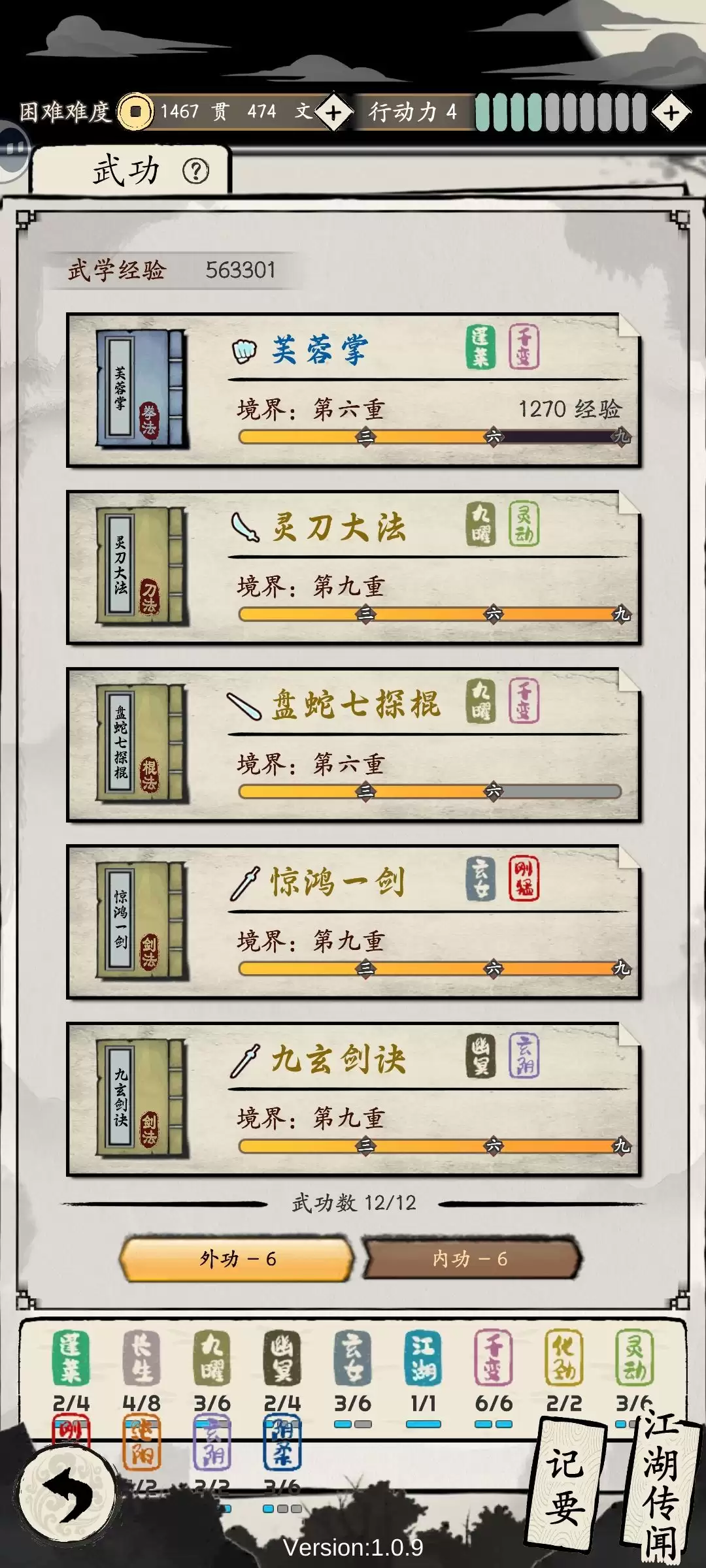 《大侠式人生：重制版》幽冥终极攻略