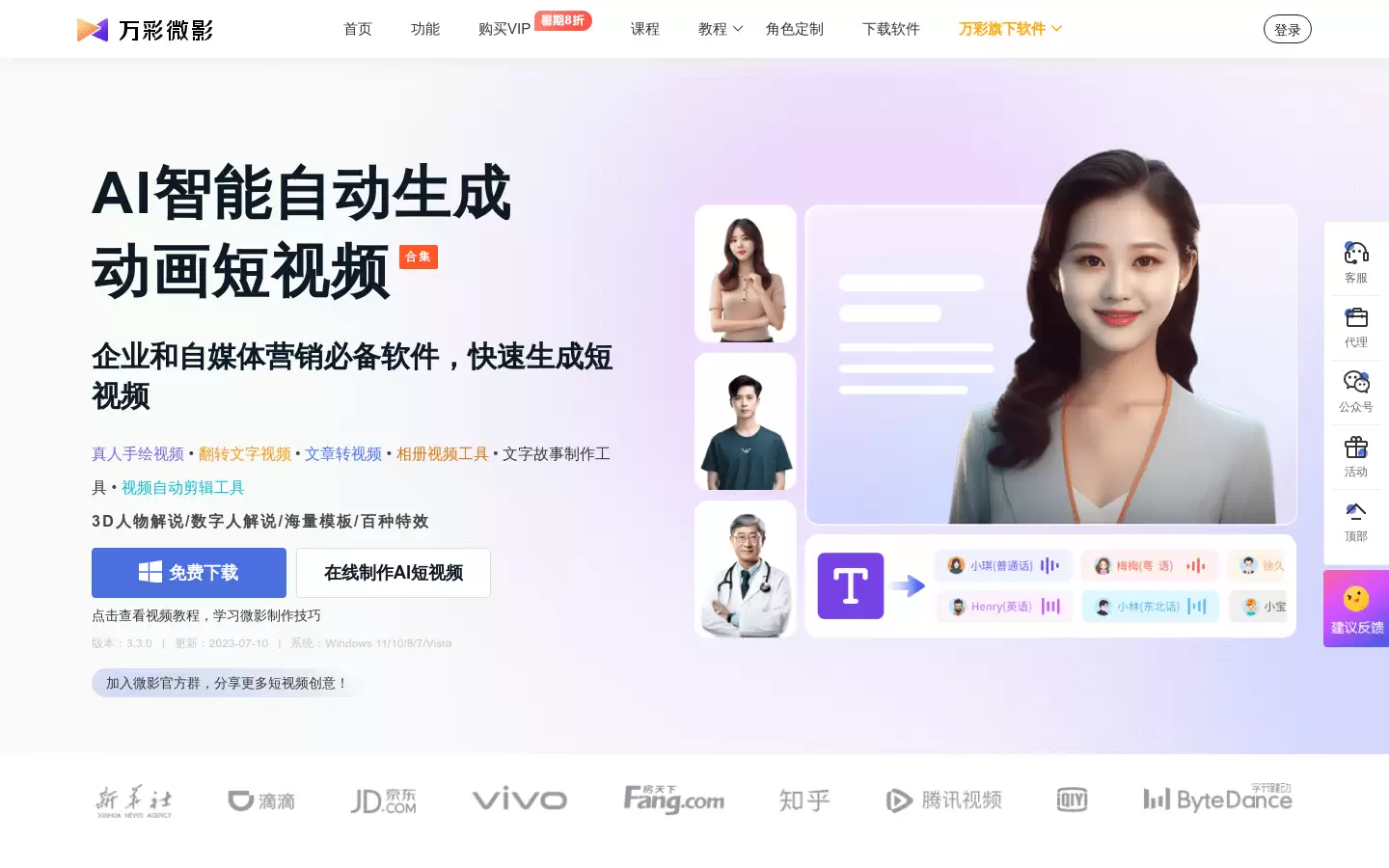 万彩微影 : 企业和自媒体营销必备软件，快速生成短视频