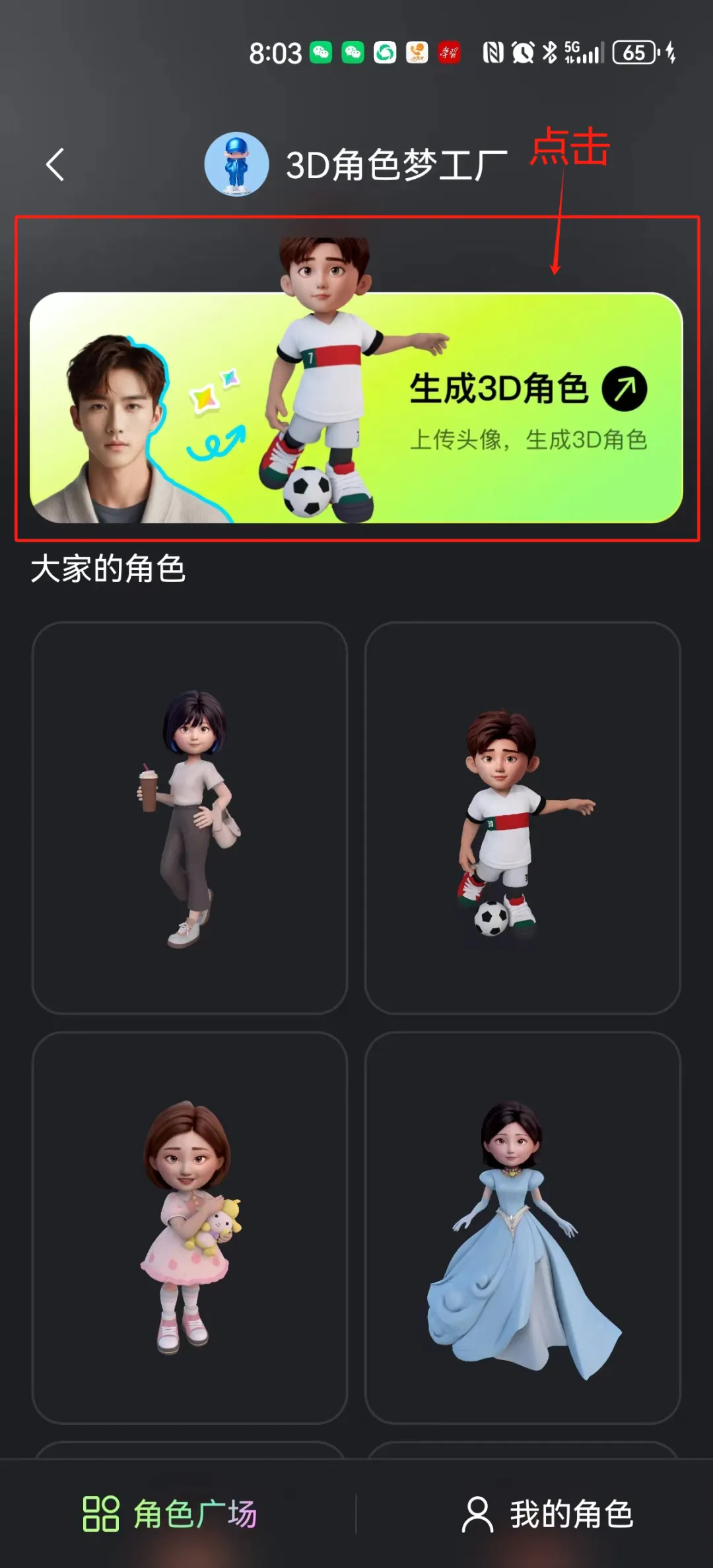 教你如何通过AI把真实照片变成3D卡通人物，用AI工具（腾讯元宝）快速生成自己的3D角色