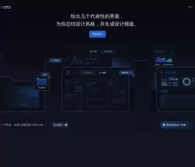 UCDarts-开启AI驱动的设计新时代