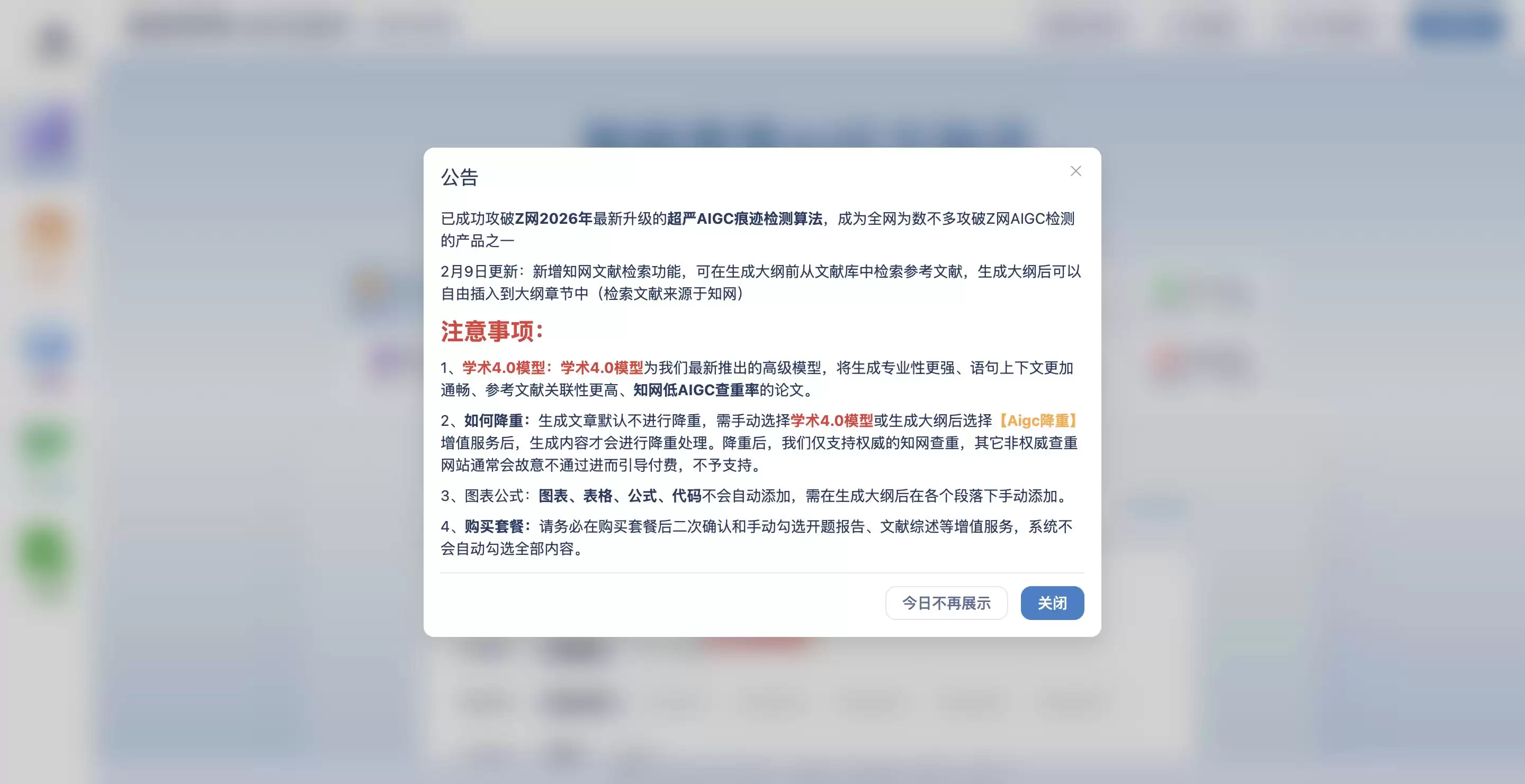 零零AI论文助手：专业高效助力论文写作