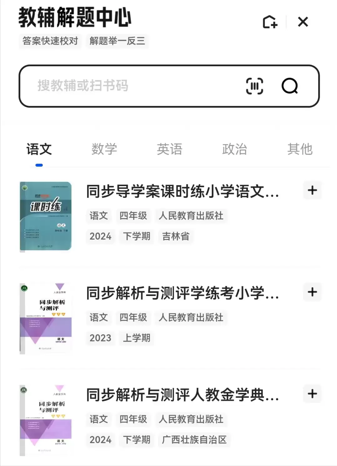 免费批改作业的软件，“夸克”实现老师和家长辅导功课用的AI