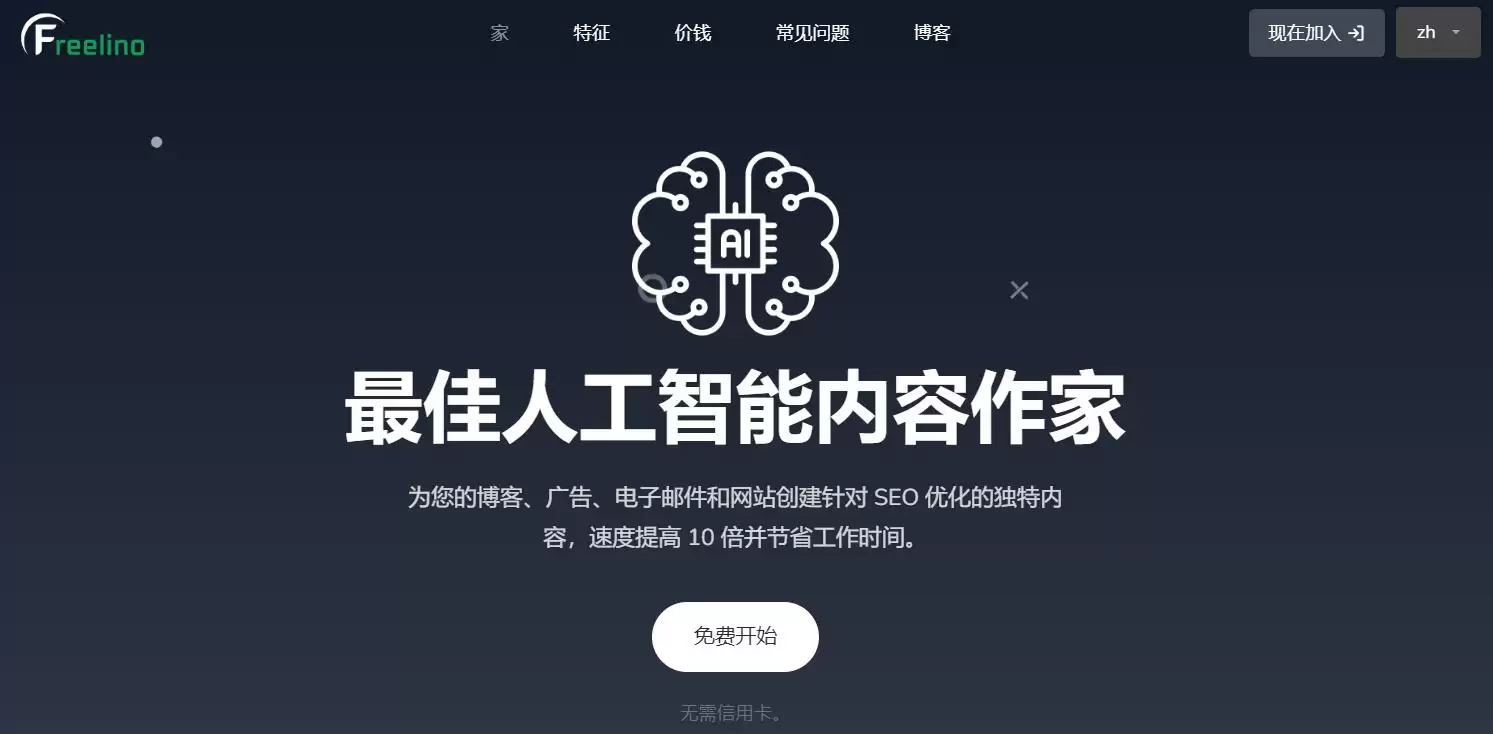 Freelino AI : 最佳人工智能内容作家