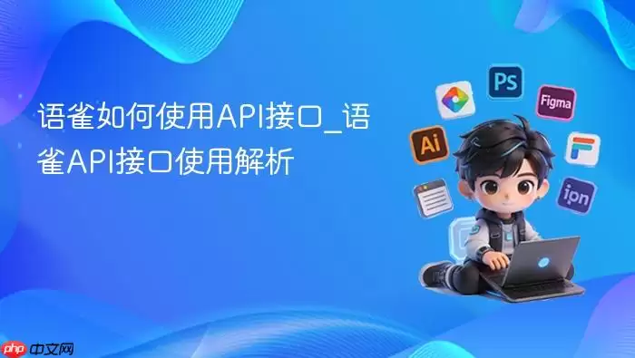 语雀如何使用api接口_语雀api接口使用解析