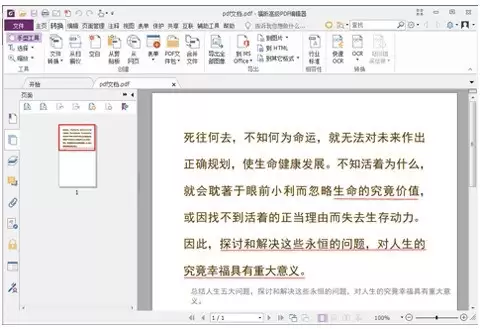 福昕PDF编辑器将多个PDF合为一个PDF文档
