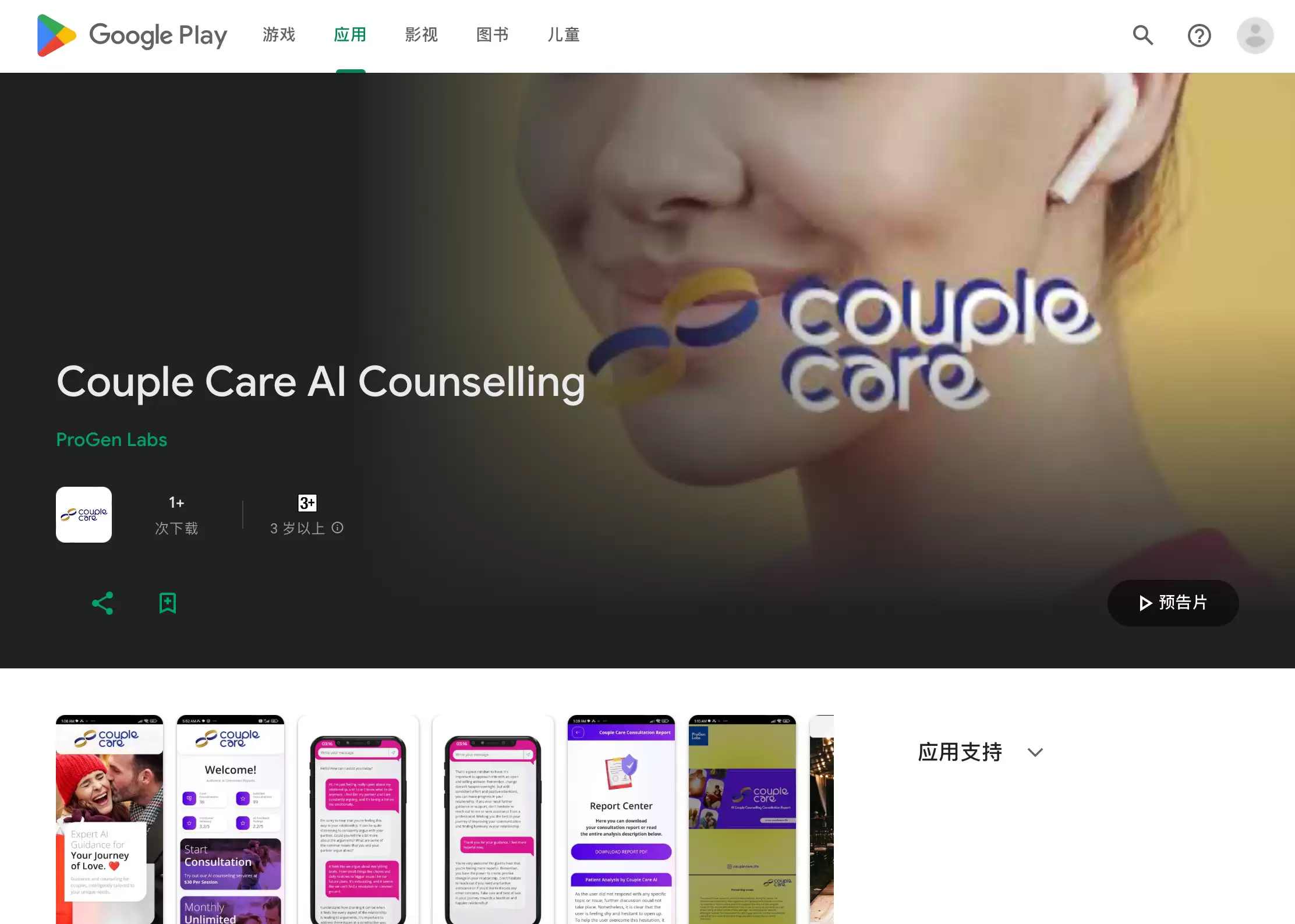 Couple Care AI Counselling : 提升夫妻关系,沟通更顺畅