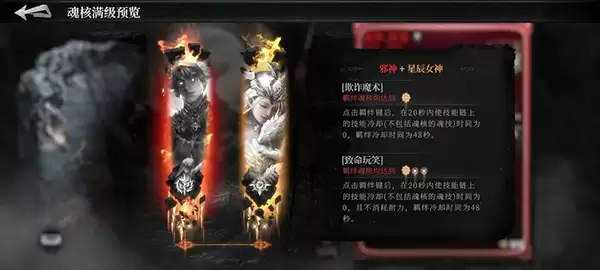 邪神与星辰女神组合示意图