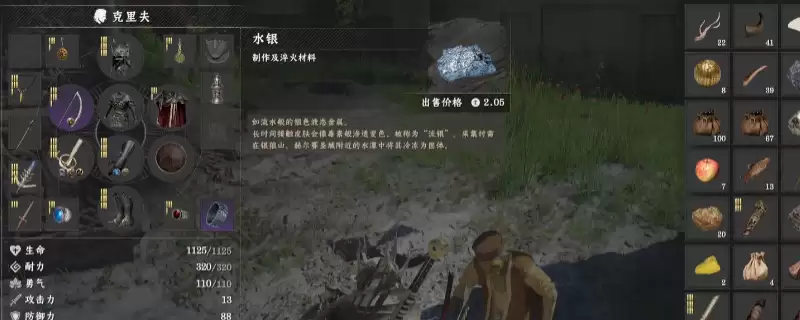 《红色沙漠》前期水银获得方法介绍