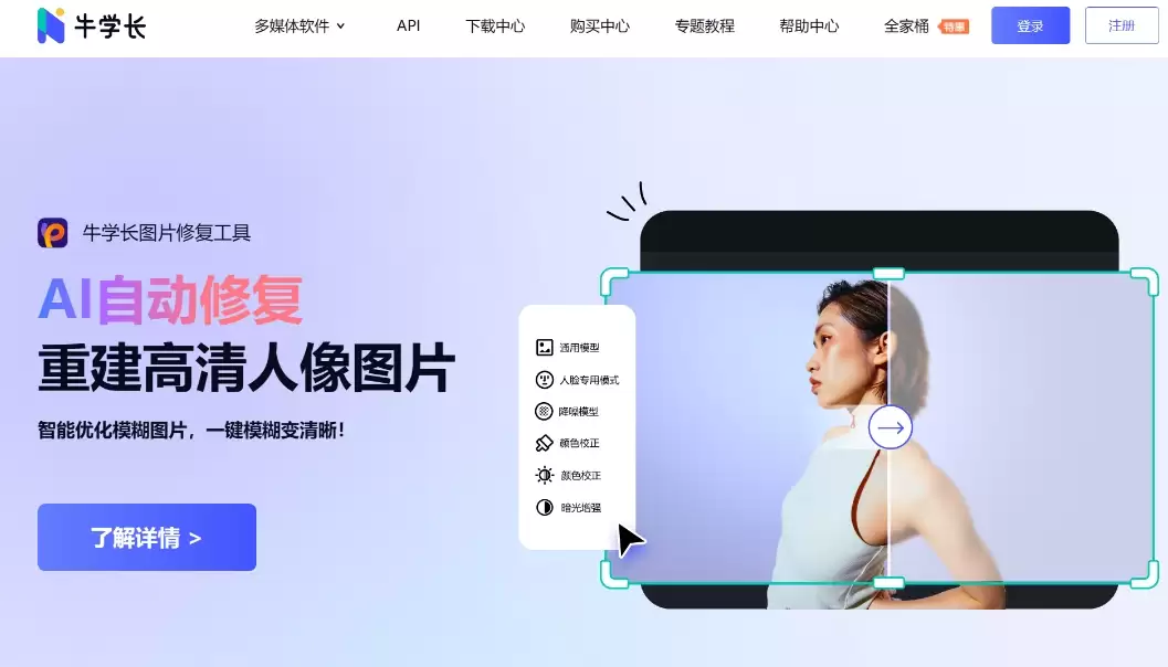 牛学长AI数字人：一款专业的AI数字人定制软件
