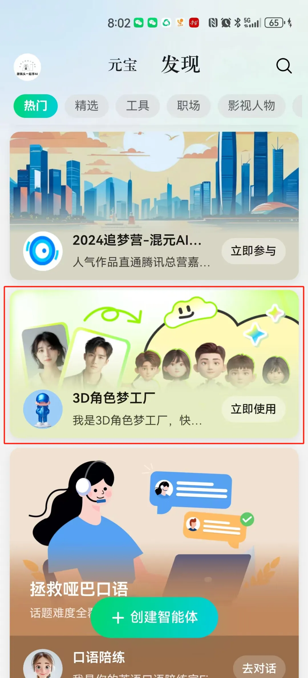 教你如何通过AI把真实照片变成3D卡通人物，用AI工具（腾讯元宝）快速生成自己的3D角色