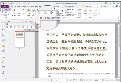 福昕PDF编辑器将多个PDF合为一个PDF文档