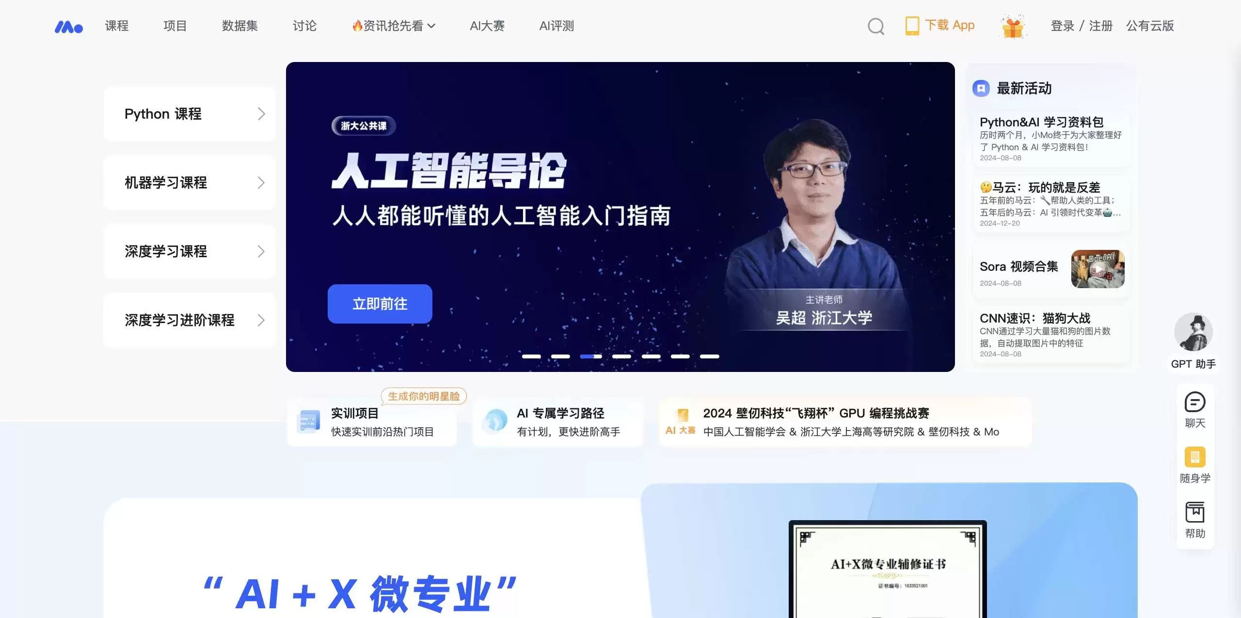 Mo卡片APP-开启人工智能学习新旅程