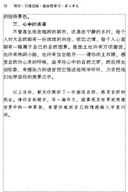 感受自然