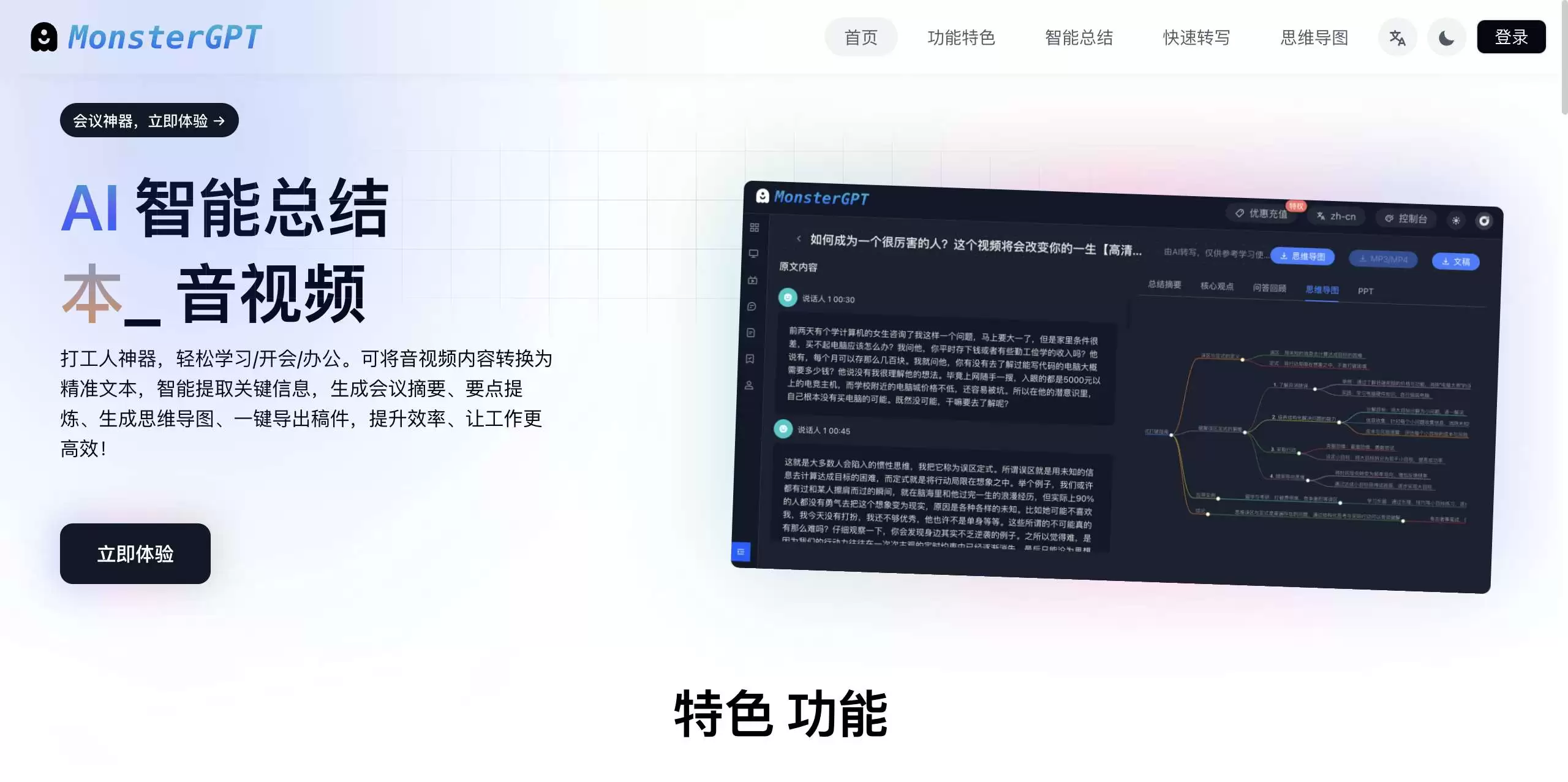 怪兽会议-高效智能的会议助手