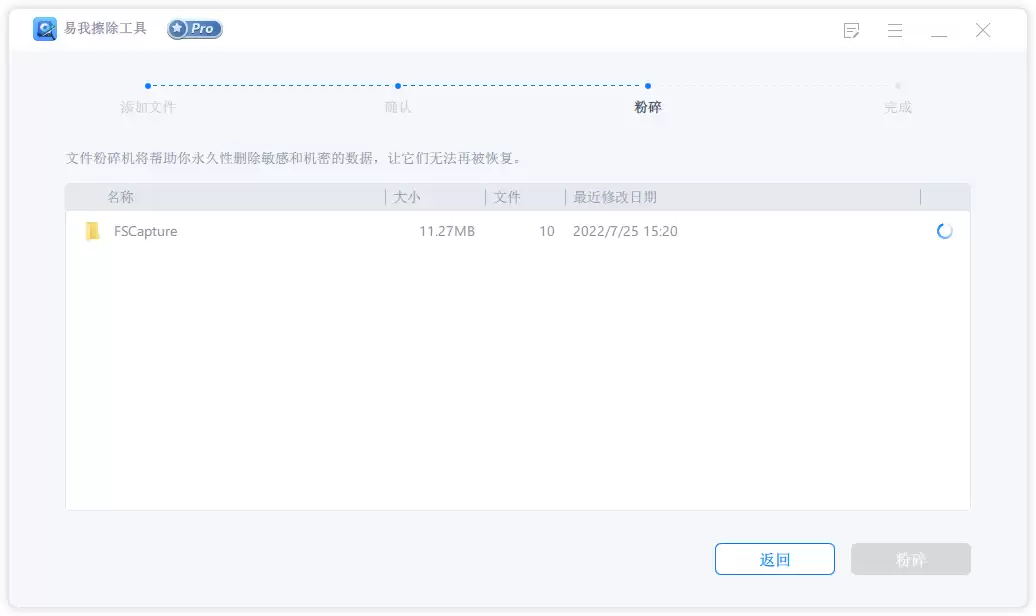 文件粉碎4