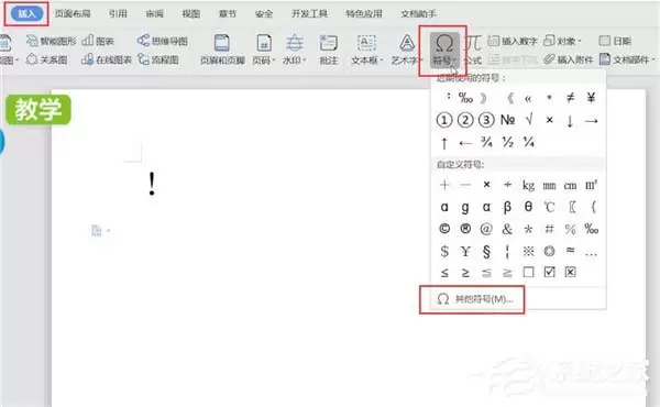 word中怎么打感叹号？word中打感叹号的方法
