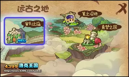 洛克王国审判之庭在哪怎么去