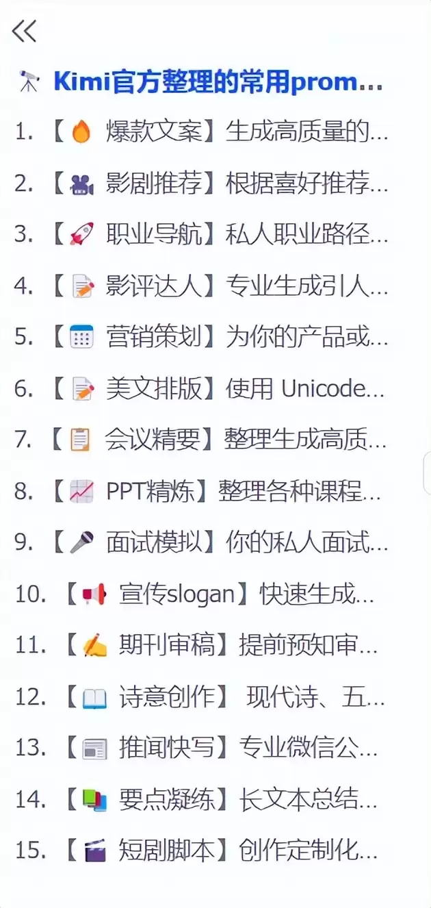 怎么才能写出AI看得懂的提示词？(以Kimi Chat为例)