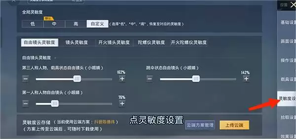 游戏内设置界面示意