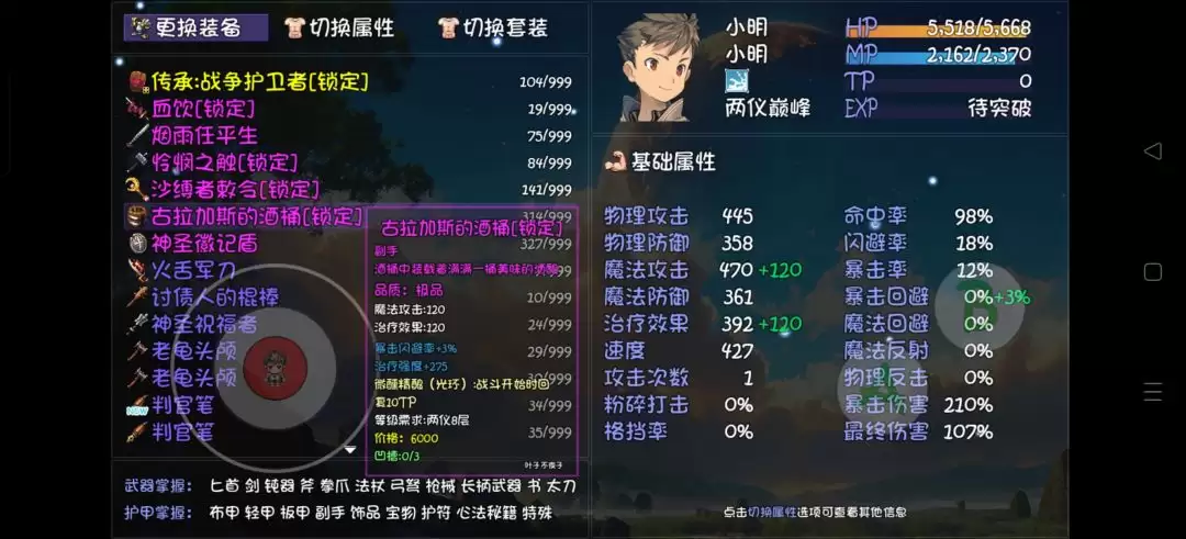 《大千世界2》副手光环装备收集一览