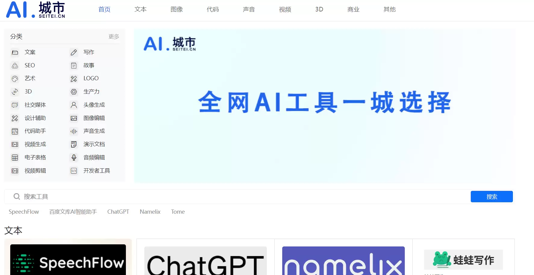 AI工具,AI软件大全,人工智能工具集合-AI城市