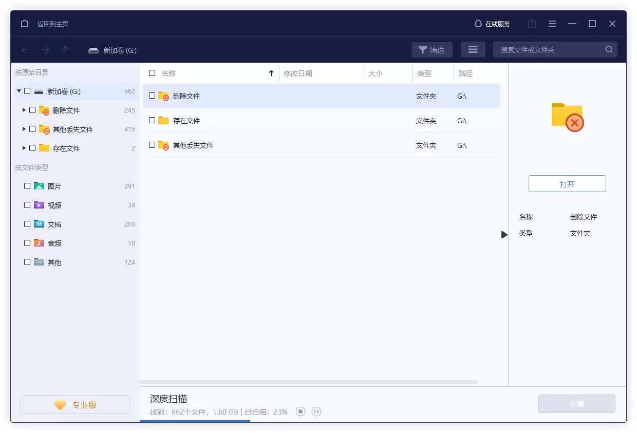 Win数据恢复通用步骤1-2图