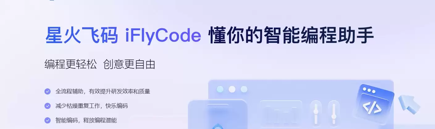 iFlyCode官网-iFlyCode