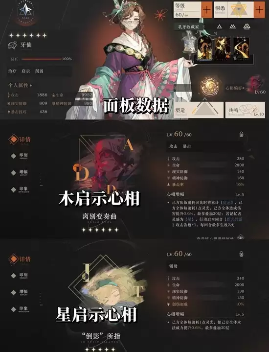 《重返未来：1999》牙仙抽取建议