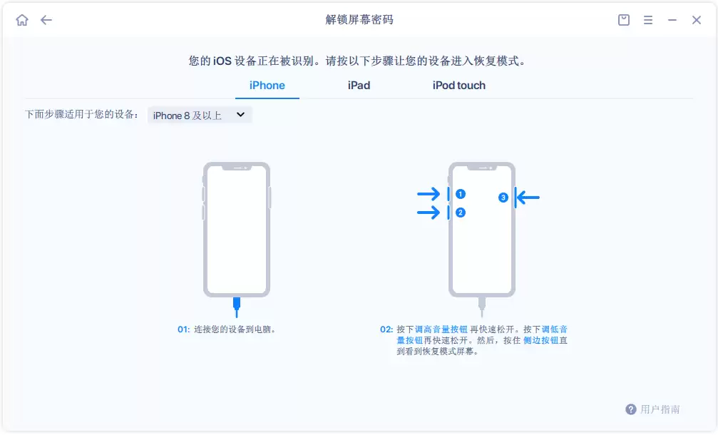 引导设备进入恢复模式的提示界面