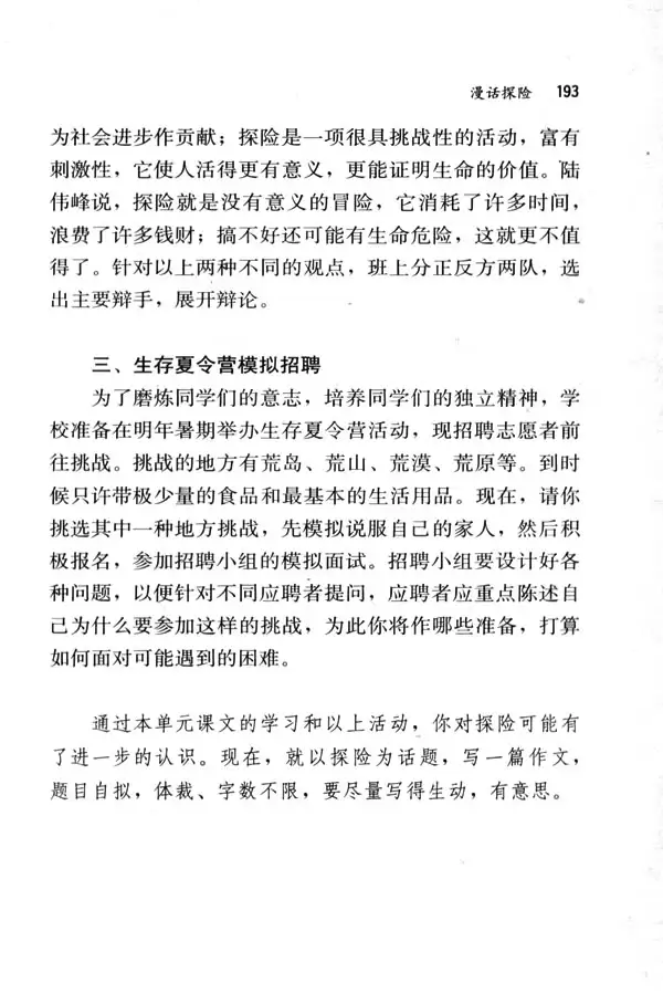 漫话探险