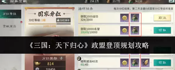 《三国：天下归心》政盟登顶规划攻略