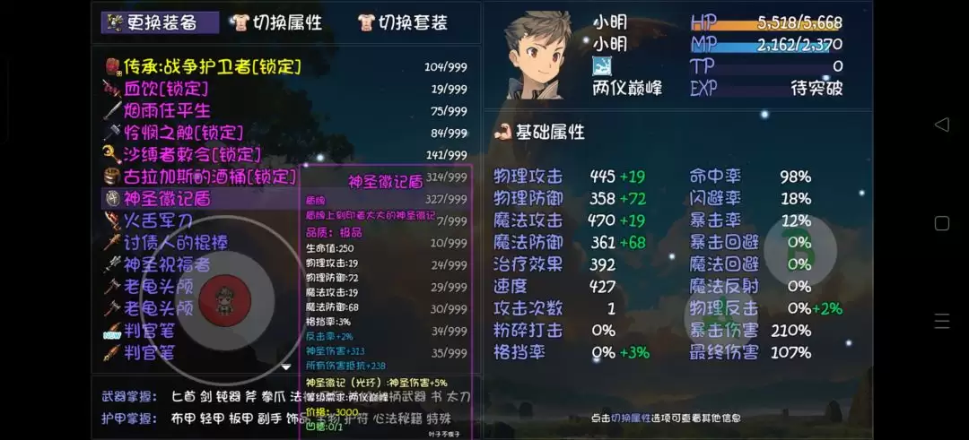 《大千世界2》副手光环装备收集一览