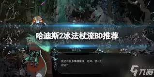 哈迪斯2头颅构筑BD怎么选