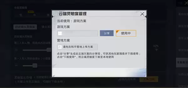 云端灵敏度管理入口示意