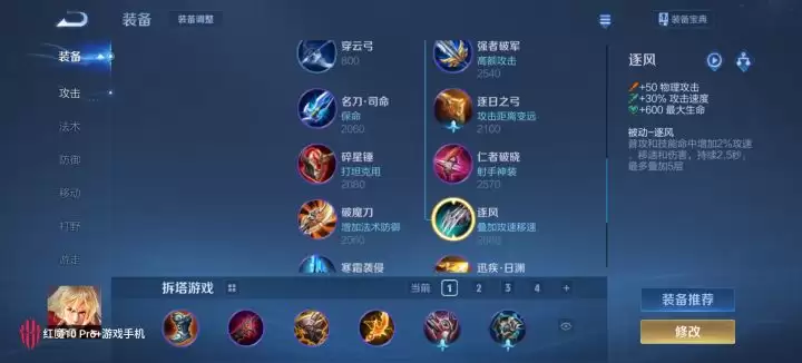 《王者荣耀》李信拆塔装备推荐