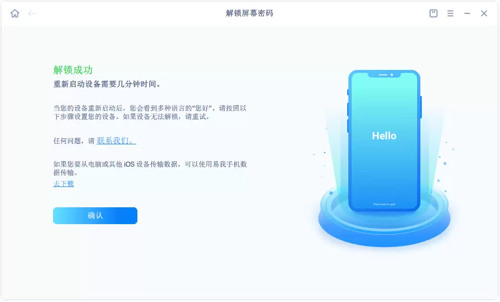 解锁成功提示界面