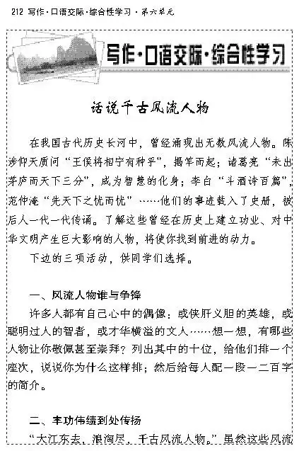 话说千古风流人物