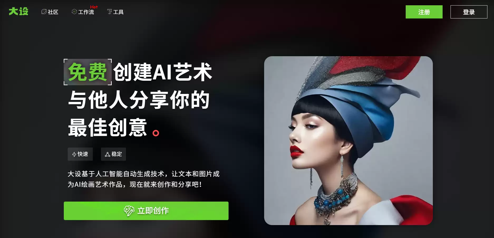 大设AI智能绘画平台：创意设计与高清生成工具