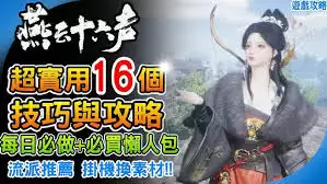 燕云十六声天降怪疾任务怎么做