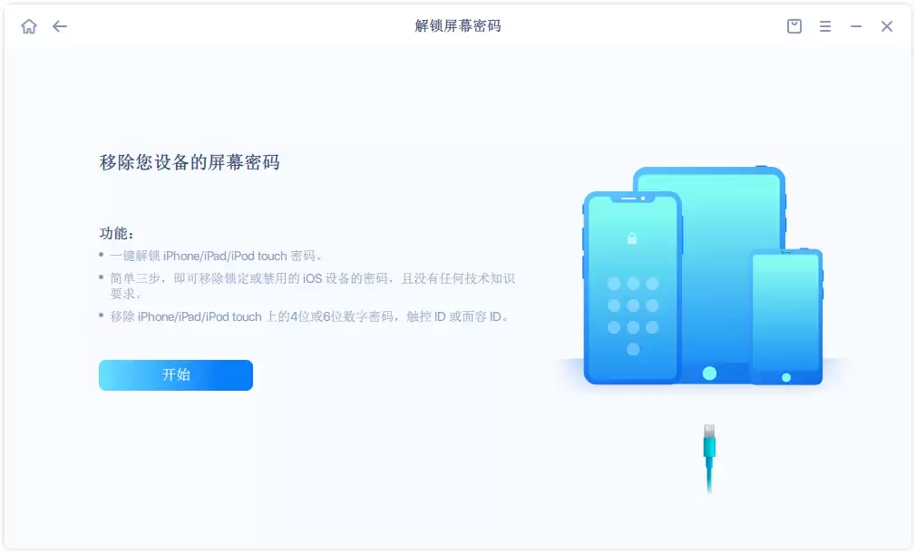 设备识别完成，点击开始按钮